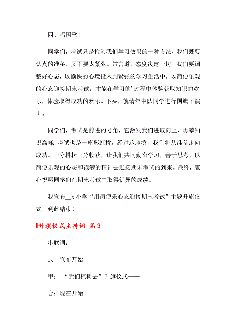 升旗仪式主持词汇编六篇_第3页