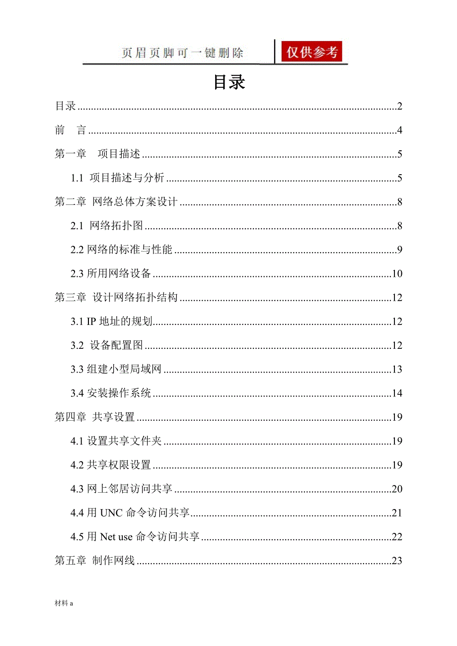 中小型局域网规划与组建实训报告【特选材料】_第2页