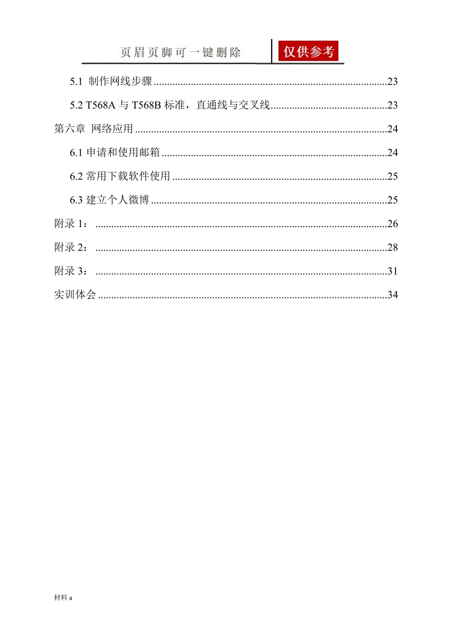 中小型局域网规划与组建实训报告【特选材料】_第3页