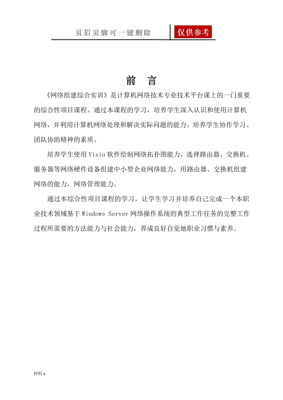 中小型局域网规划与组建实训报告【特选材料】_第4页