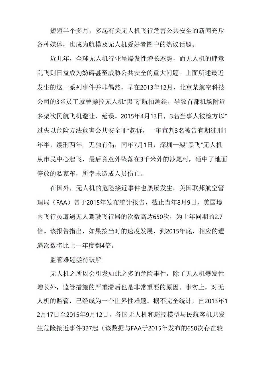 无人机管制刻不容缓_第2页