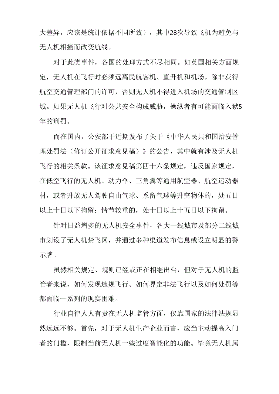 无人机管制刻不容缓_第3页