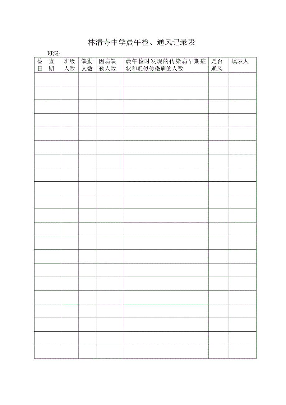 因病缺勤病因追查学生登记表_第2页