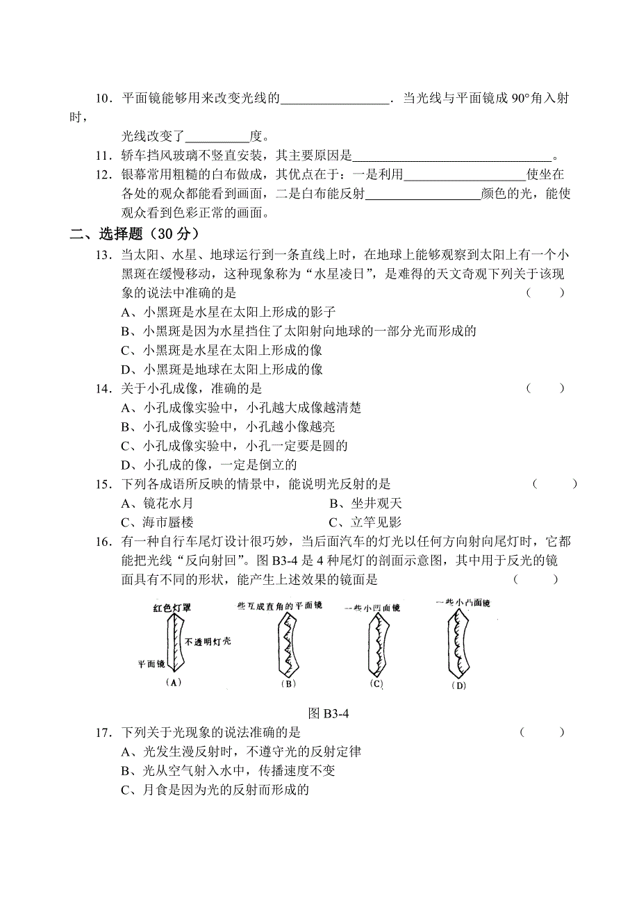 (苏科版)物理八年级(上)光现象测试试卷_第2页