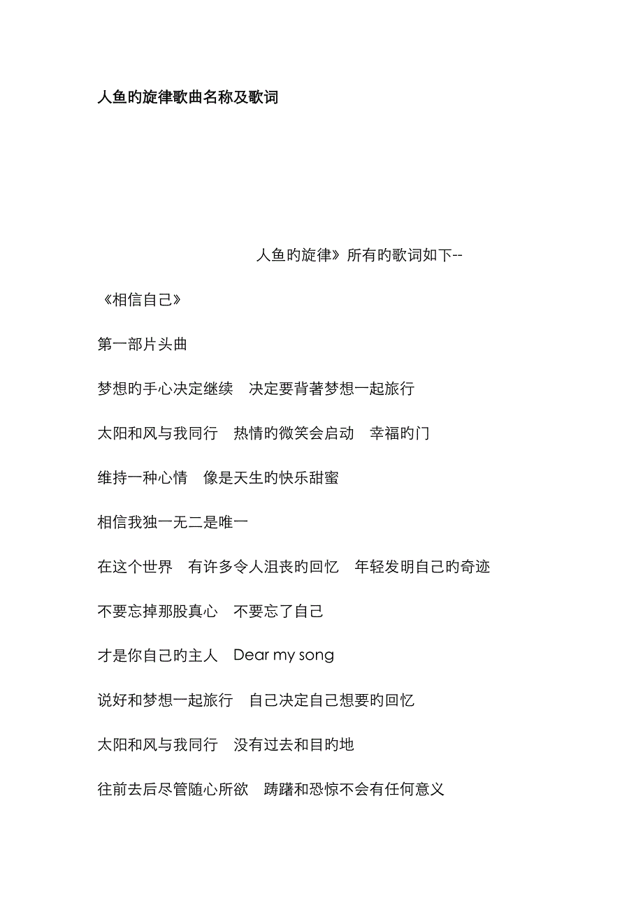 人鱼的旋律歌曲名称及歌词_第1页