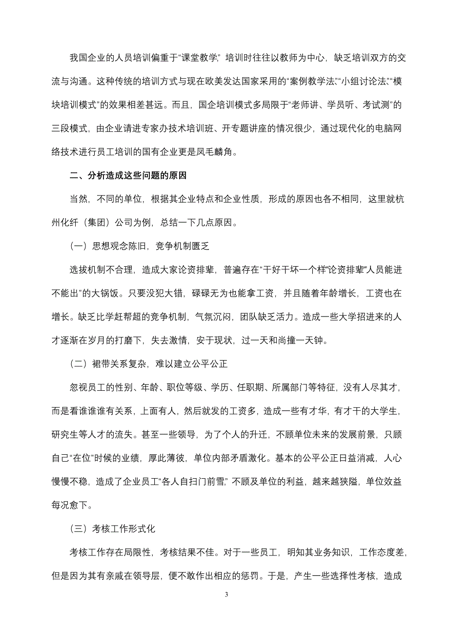 人力资源开发与管理.doc_第3页