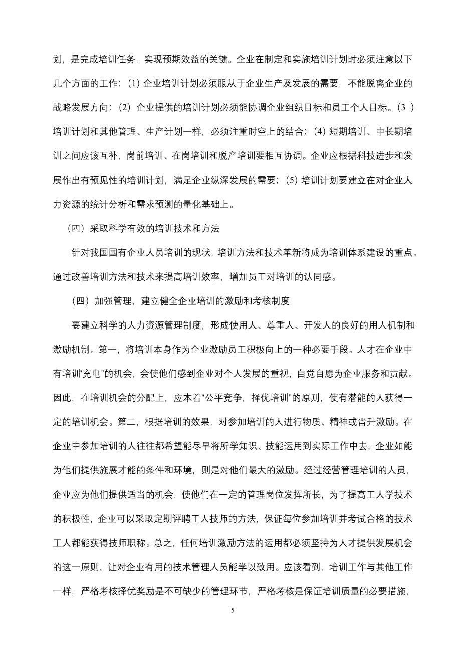 人力资源开发与管理.doc_第5页