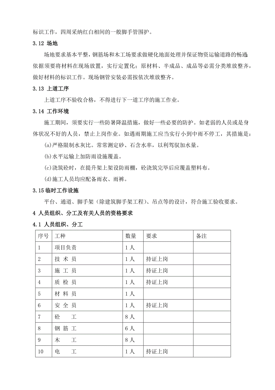 烟囱施工方案_第4页