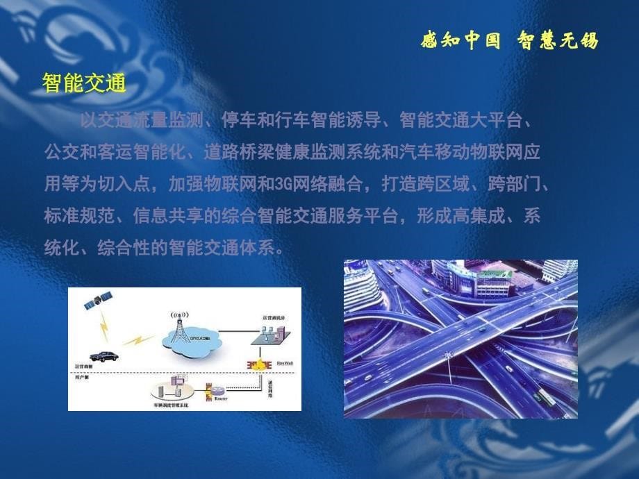 城市建设与思考物联网助推智慧城市建设2_第5页