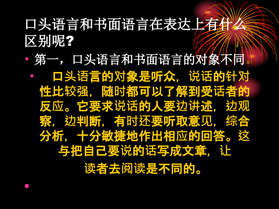 口头表达技巧_第3页