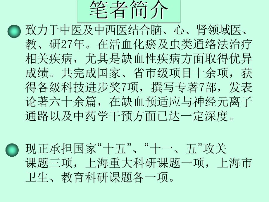 虫类通络法临床应用与评价_第3页