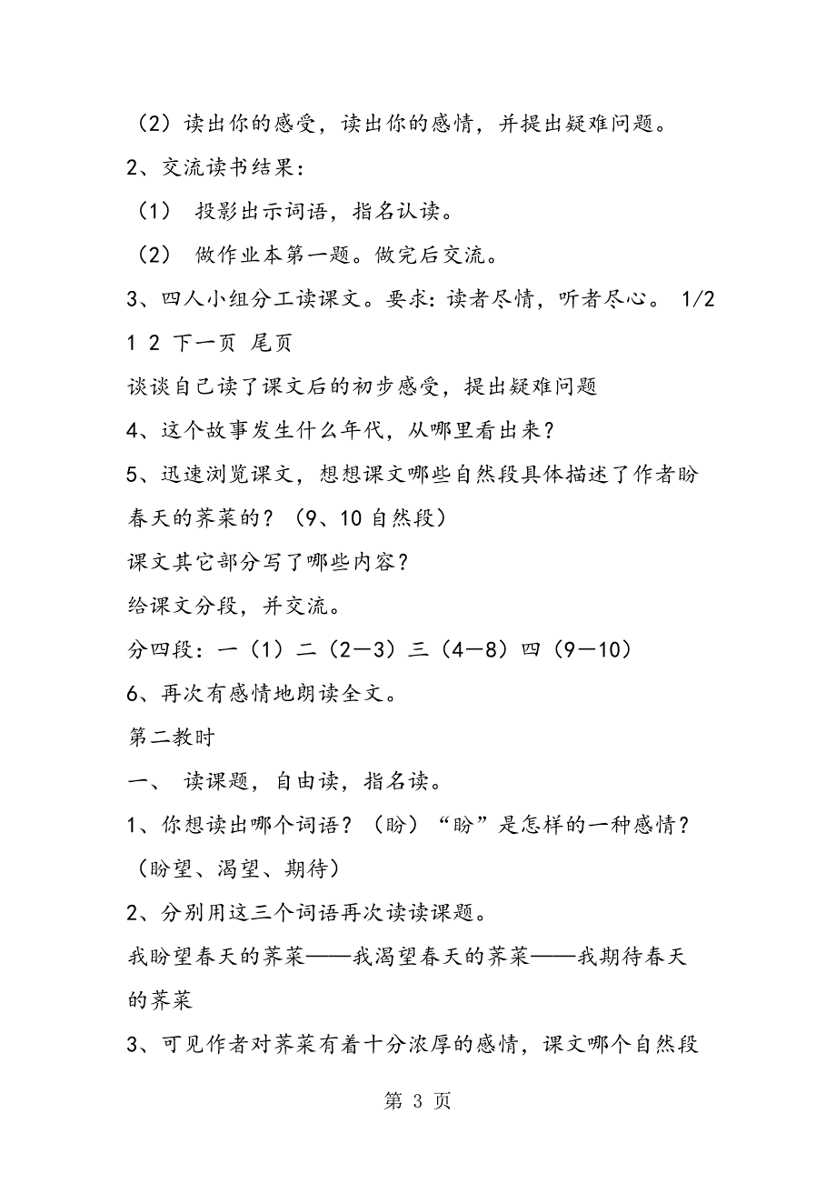 2023年六年级教案《我盼春天的荠菜》教学设计.doc_第3页