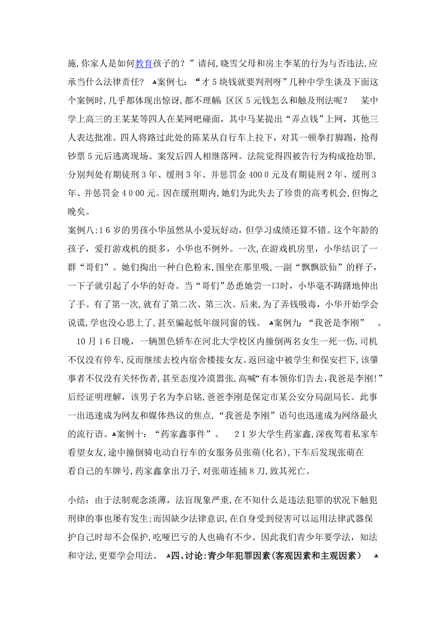 五年级学宪法守宪法主题班会_第3页