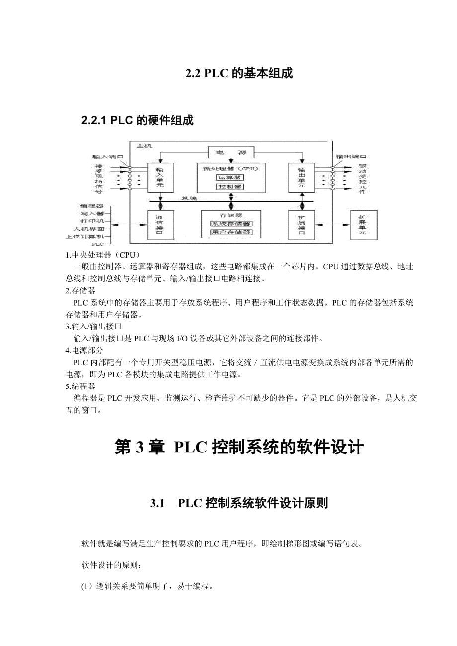 基于可编程序控制器PLC和组态软件设计自动配料系统的控制系统和监控系统毕业设计_第5页