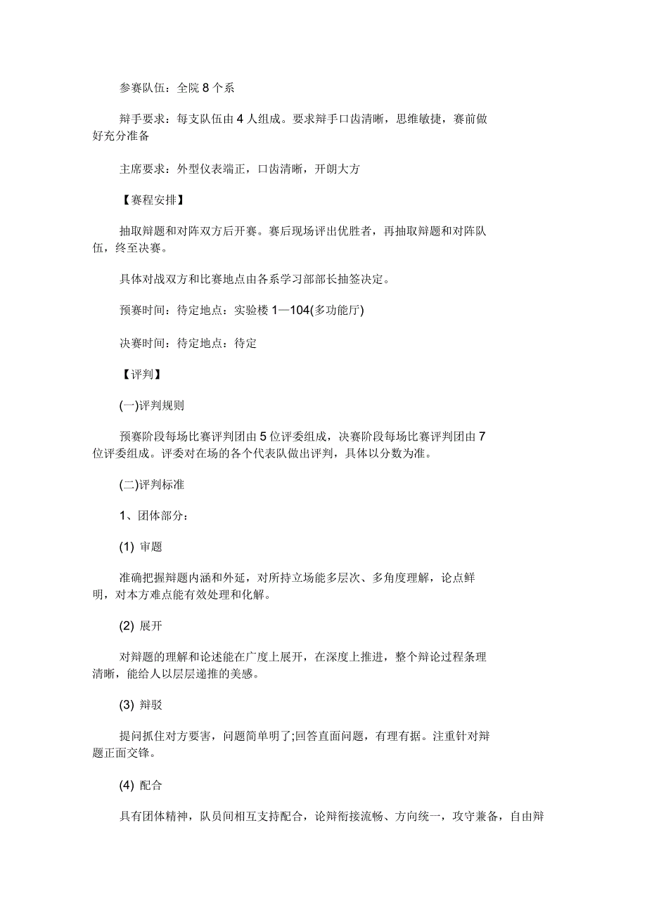 大学辩论赛活动策划方案_第4页