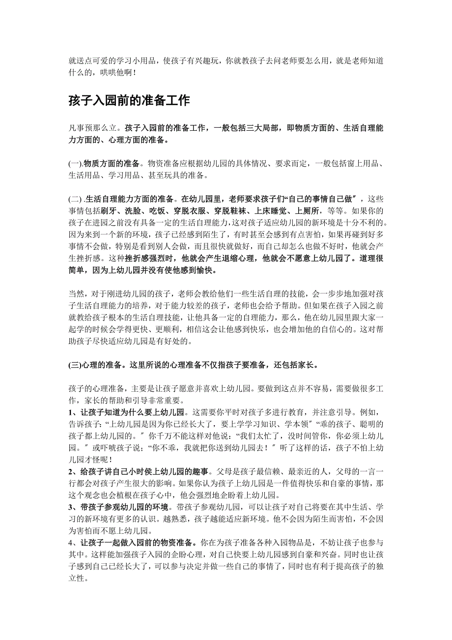 孩子上幼儿园前要做哪些心理准备_第5页