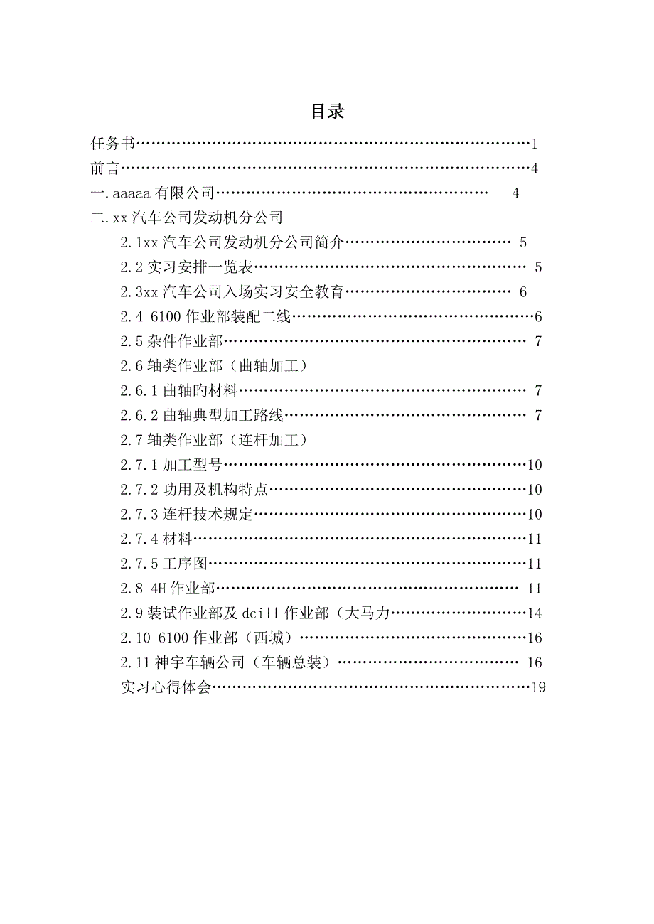 生产实习报告(2)_第4页