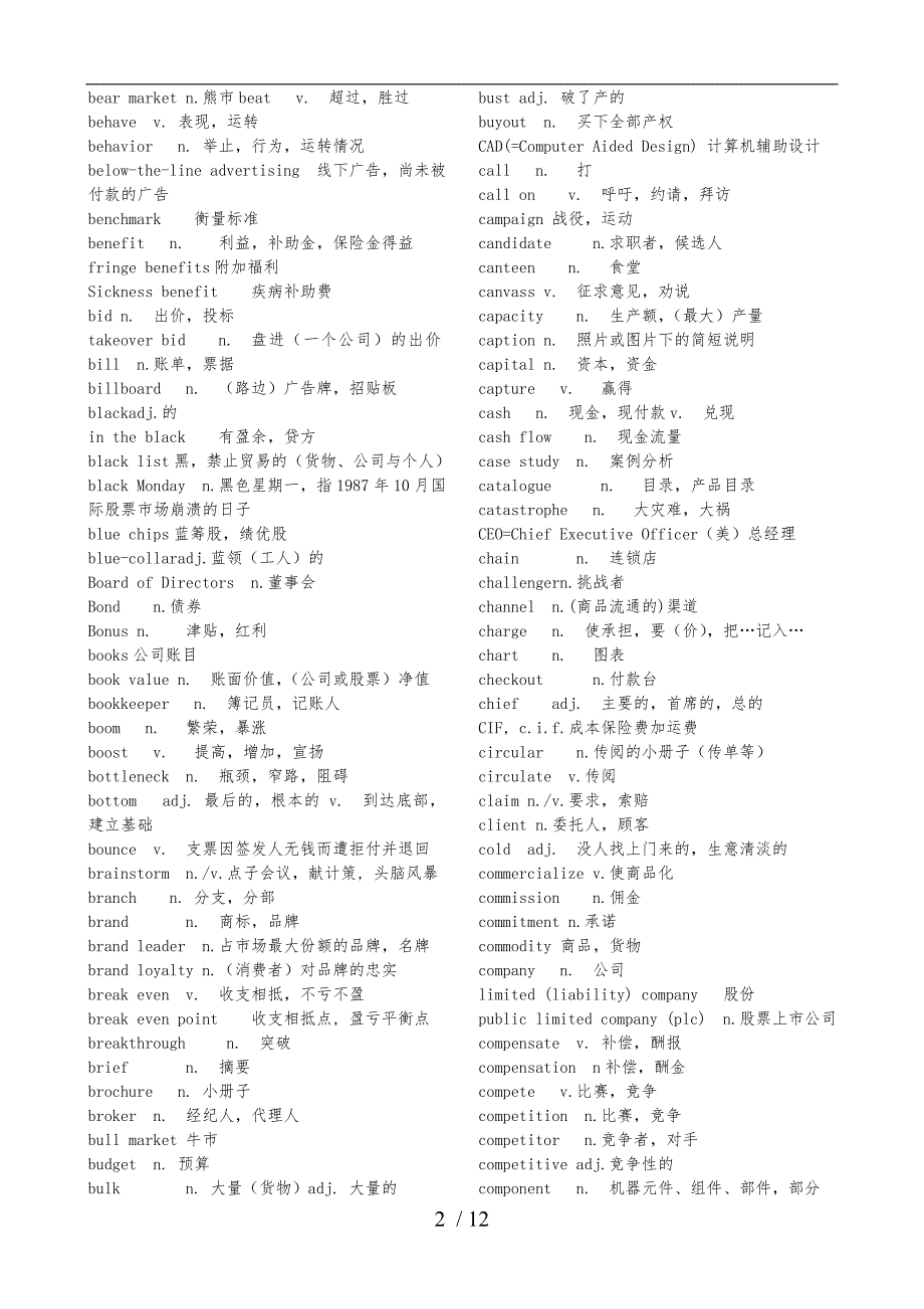 商务英语词汇(BEC词汇打印版)_第2页