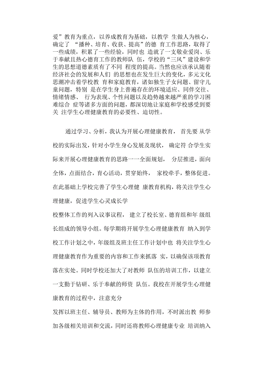 关注学生心理健康促进学生心灵成长_第2页