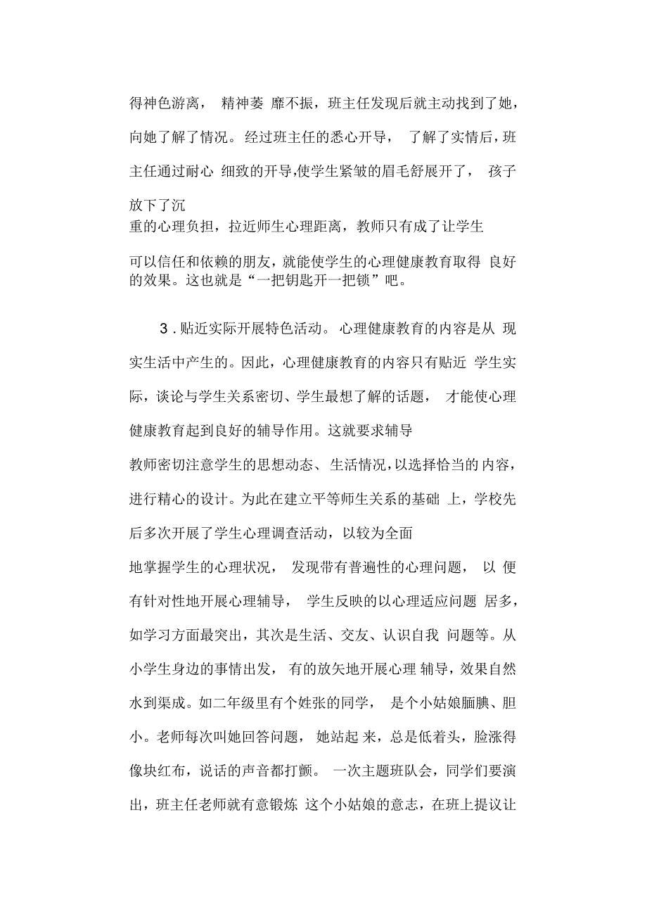 关注学生心理健康促进学生心灵成长_第5页