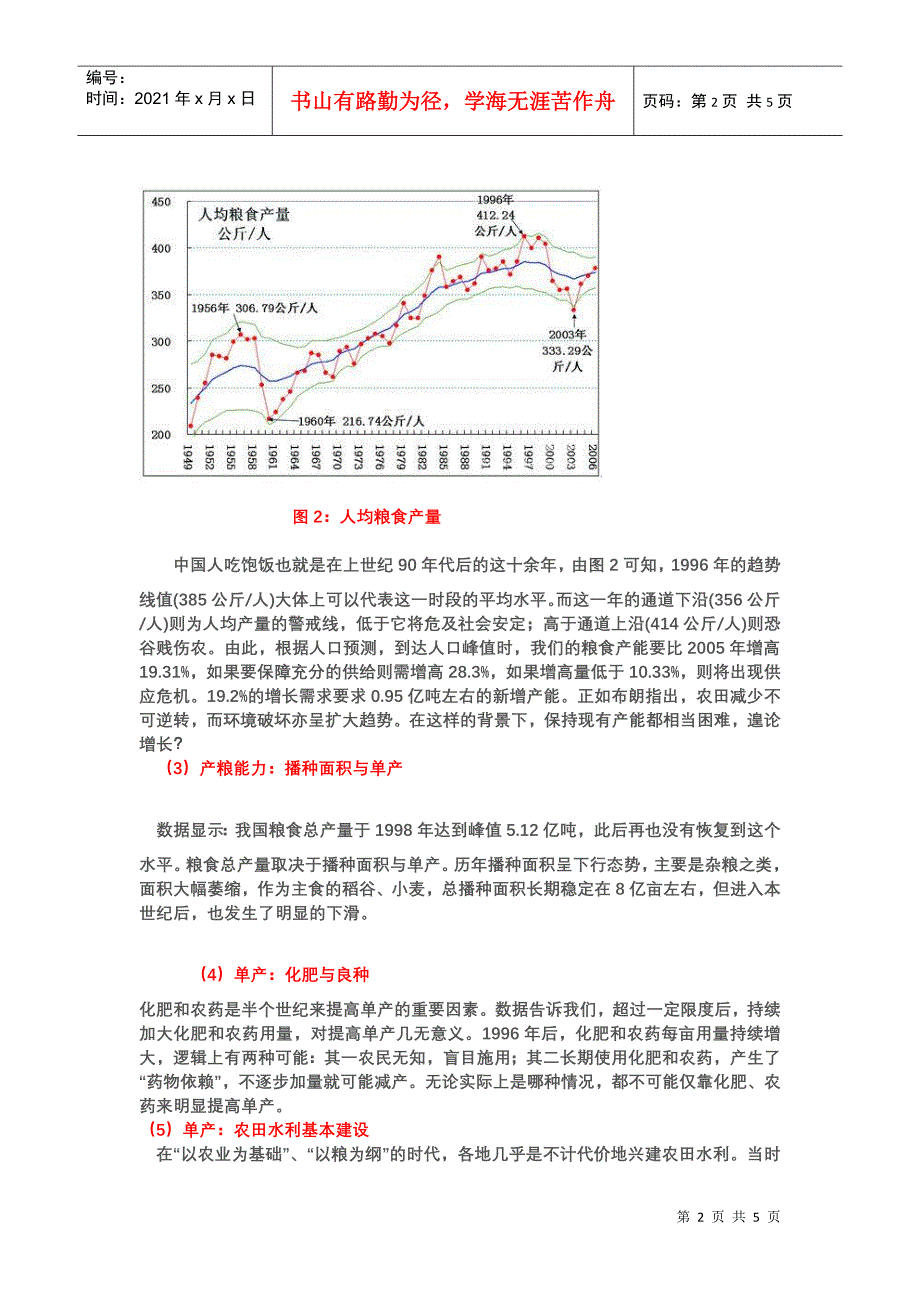 关于世界性粮食危机的研究_第2页