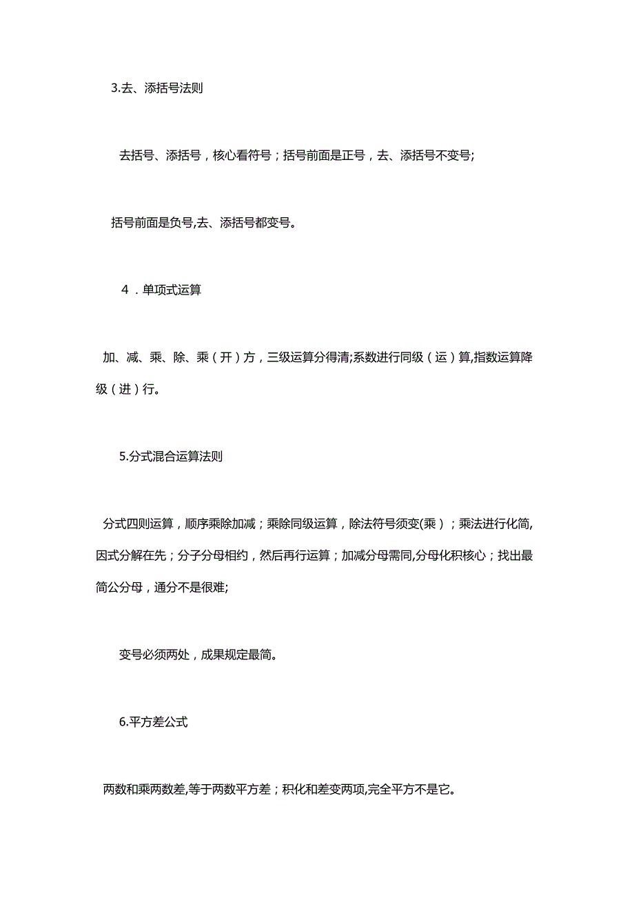 初中数学趣味记忆口诀_第2页