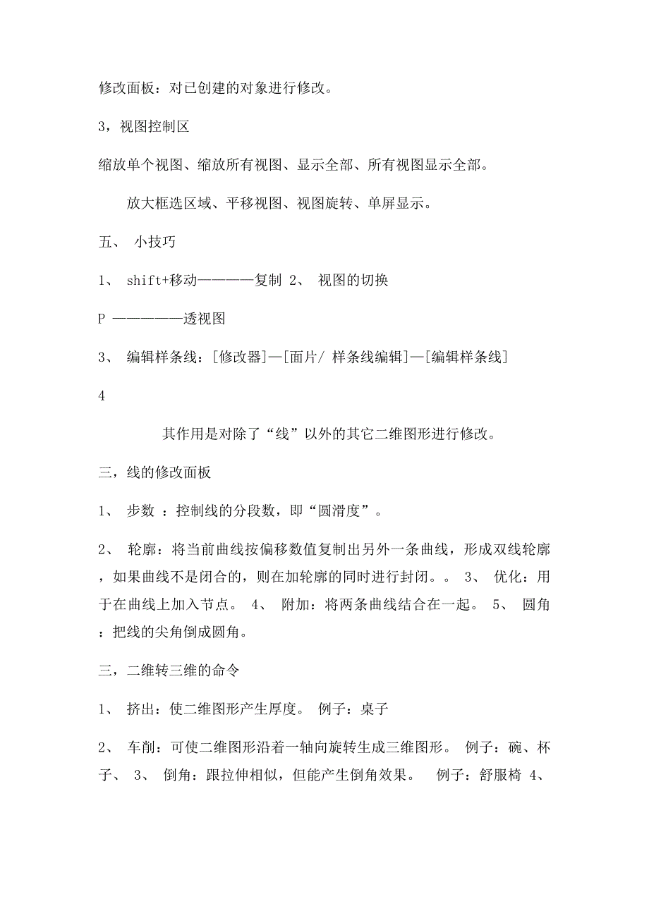 3Dmax初级学习教程和学习笔记_第3页