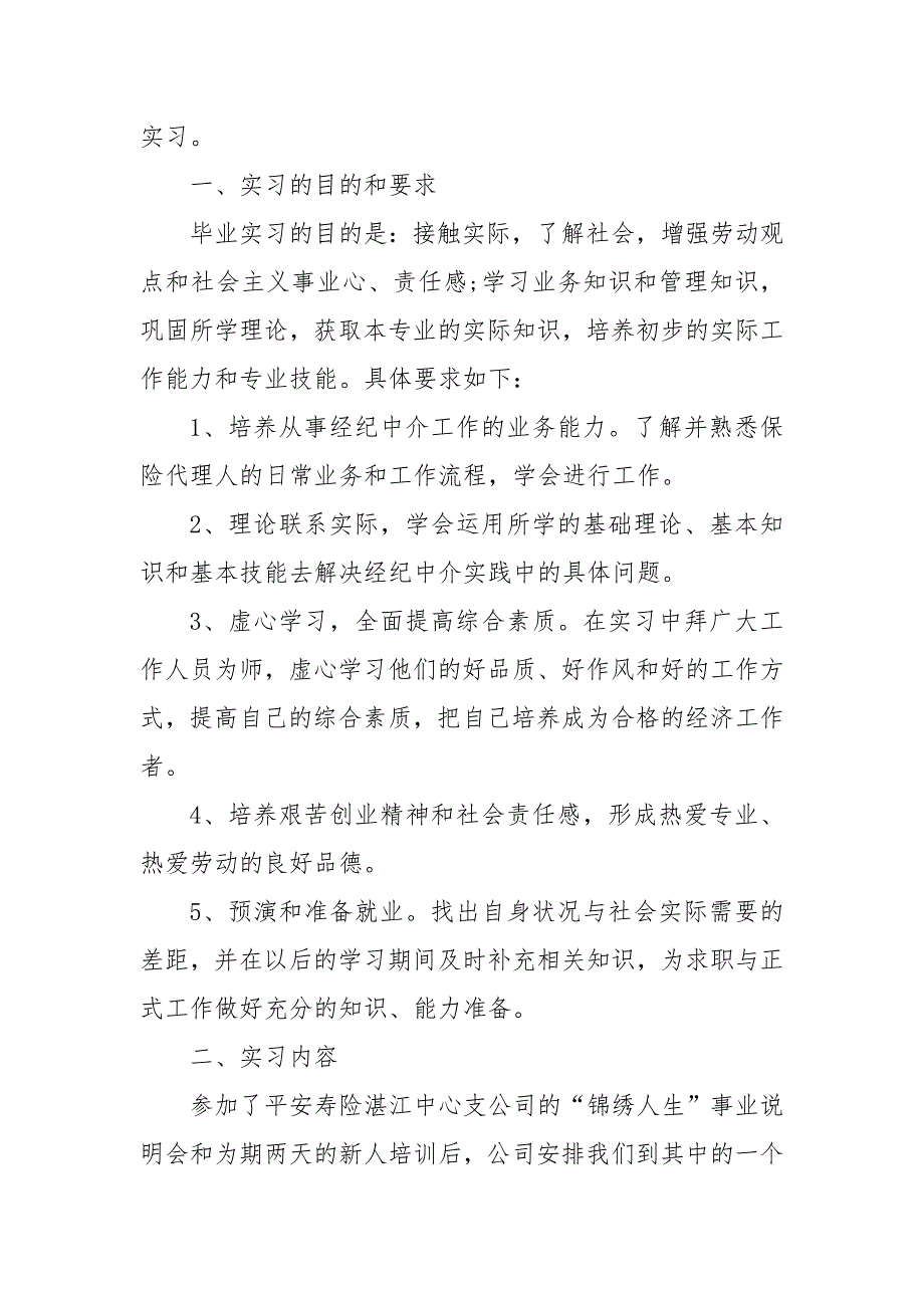 保险公司实习个人总结投稿模板_第3页