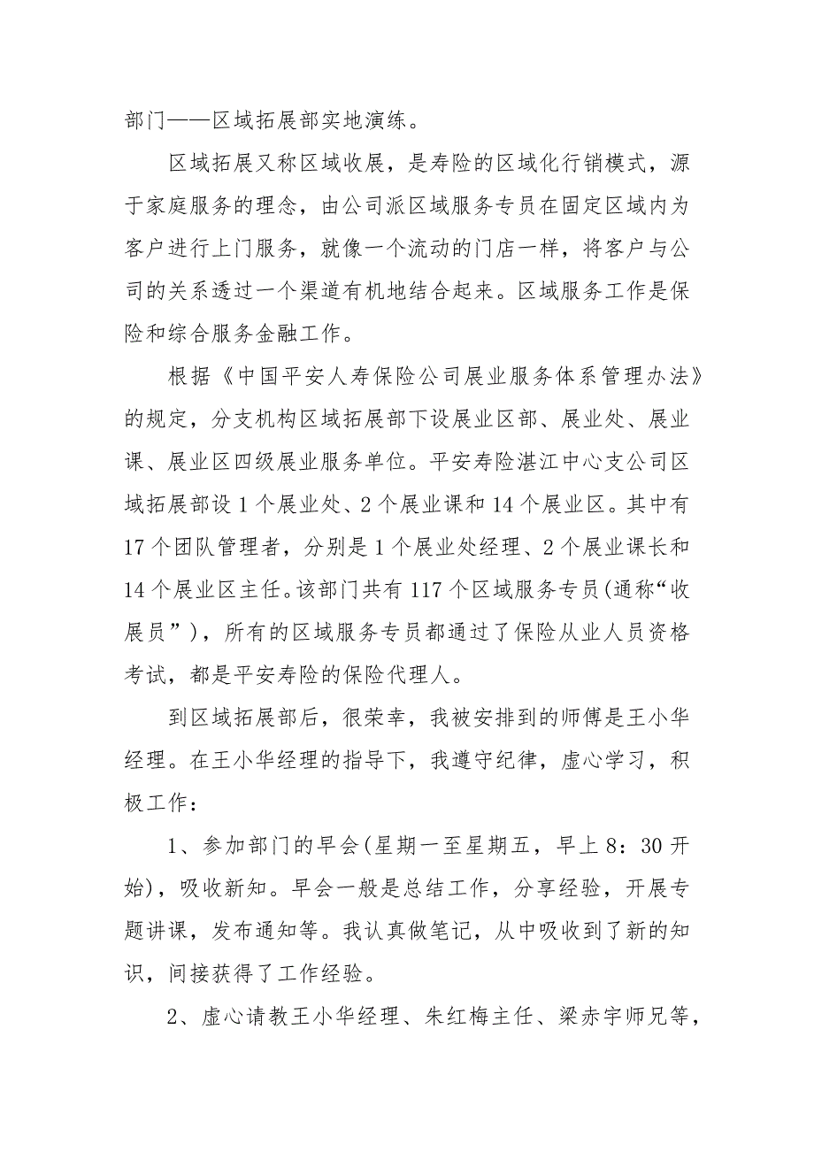 保险公司实习个人总结投稿模板_第4页