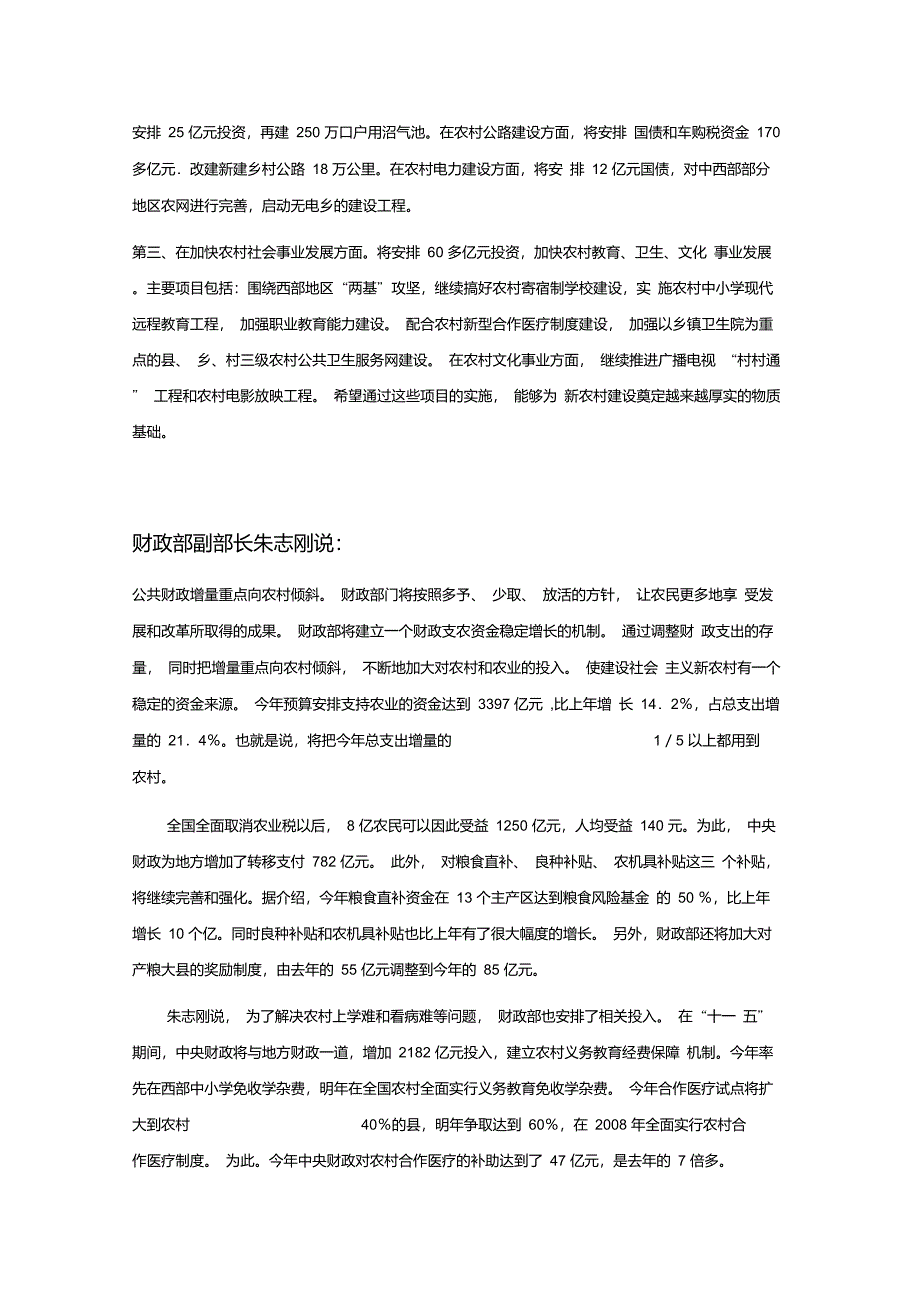 国家新农村建设有关政策及文件_文档_第2页