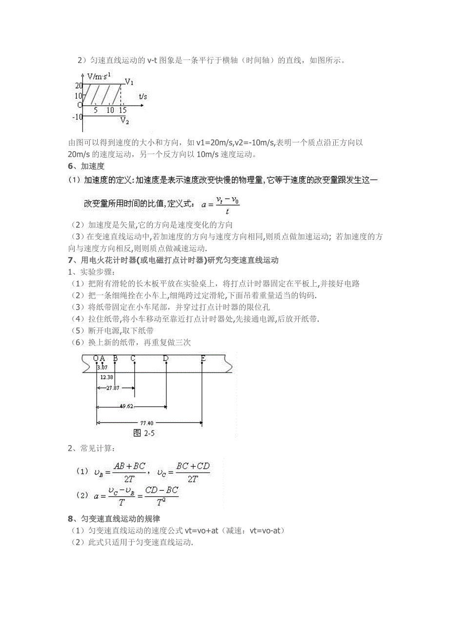 高一必修一鲁科版物理知识点复习.doc_第2页