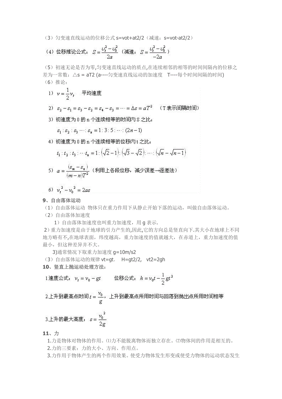 高一必修一鲁科版物理知识点复习.doc_第3页