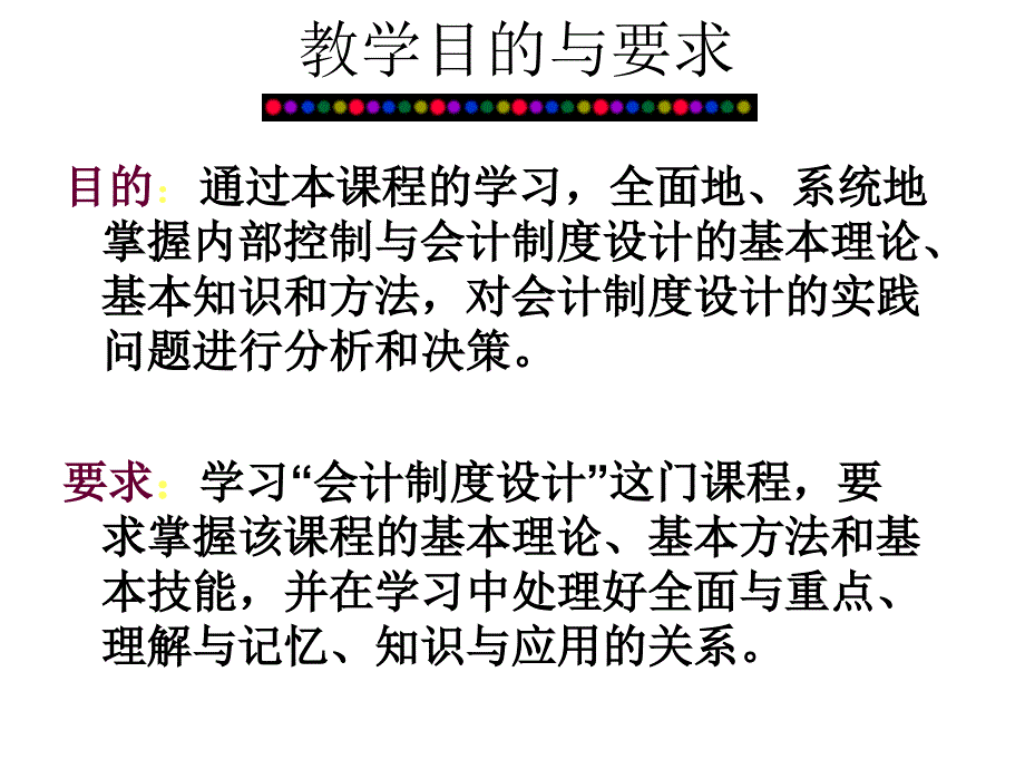 会计制度设计课件第1章会计制度设计概述_第2页