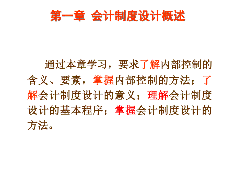 会计制度设计课件第1章会计制度设计概述_第3页