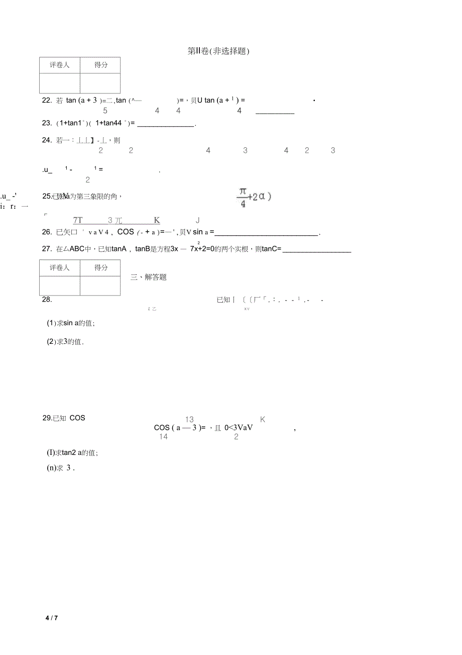 (完整word版)三角函数系列第五节二倍角公式测试题(含答案)_第4页