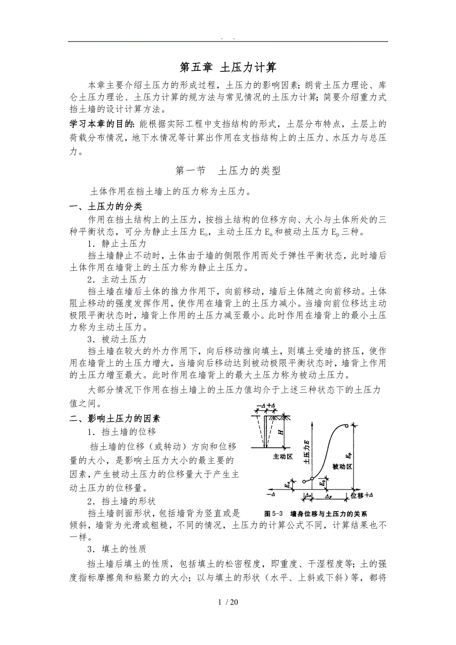 土压力计算方法_第1页