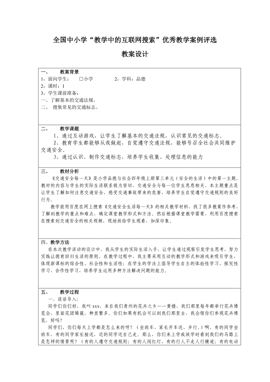 青州黄楼街道阳河小学交通安全每一天_第1页