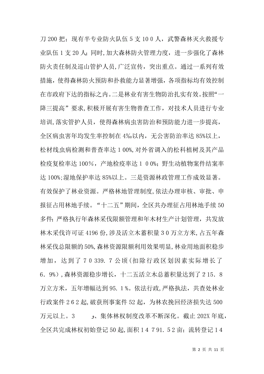 林业局林业生产工作意见_第2页