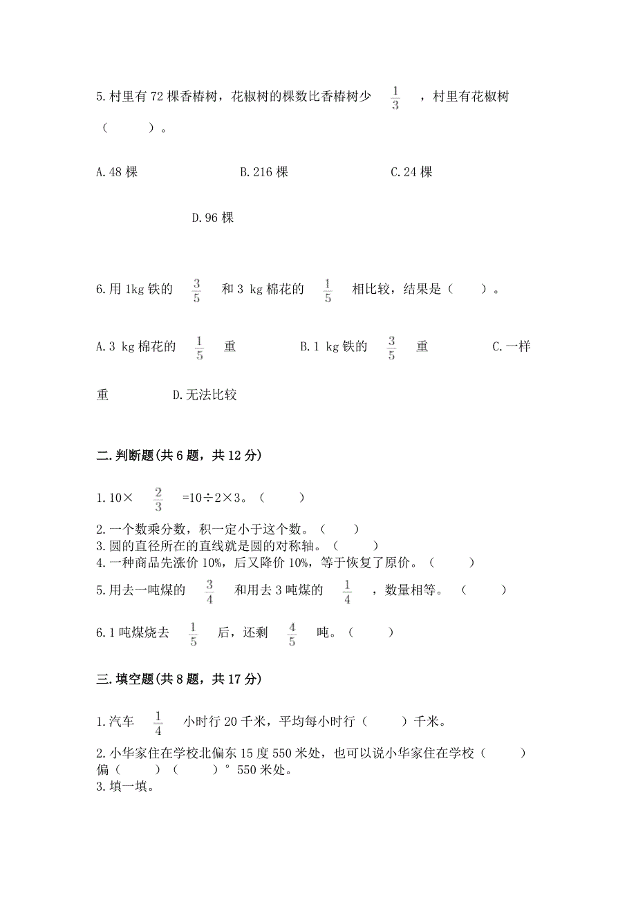 2022人教版六年级上册数学期末测试卷含答案(满分必刷).docx_第2页