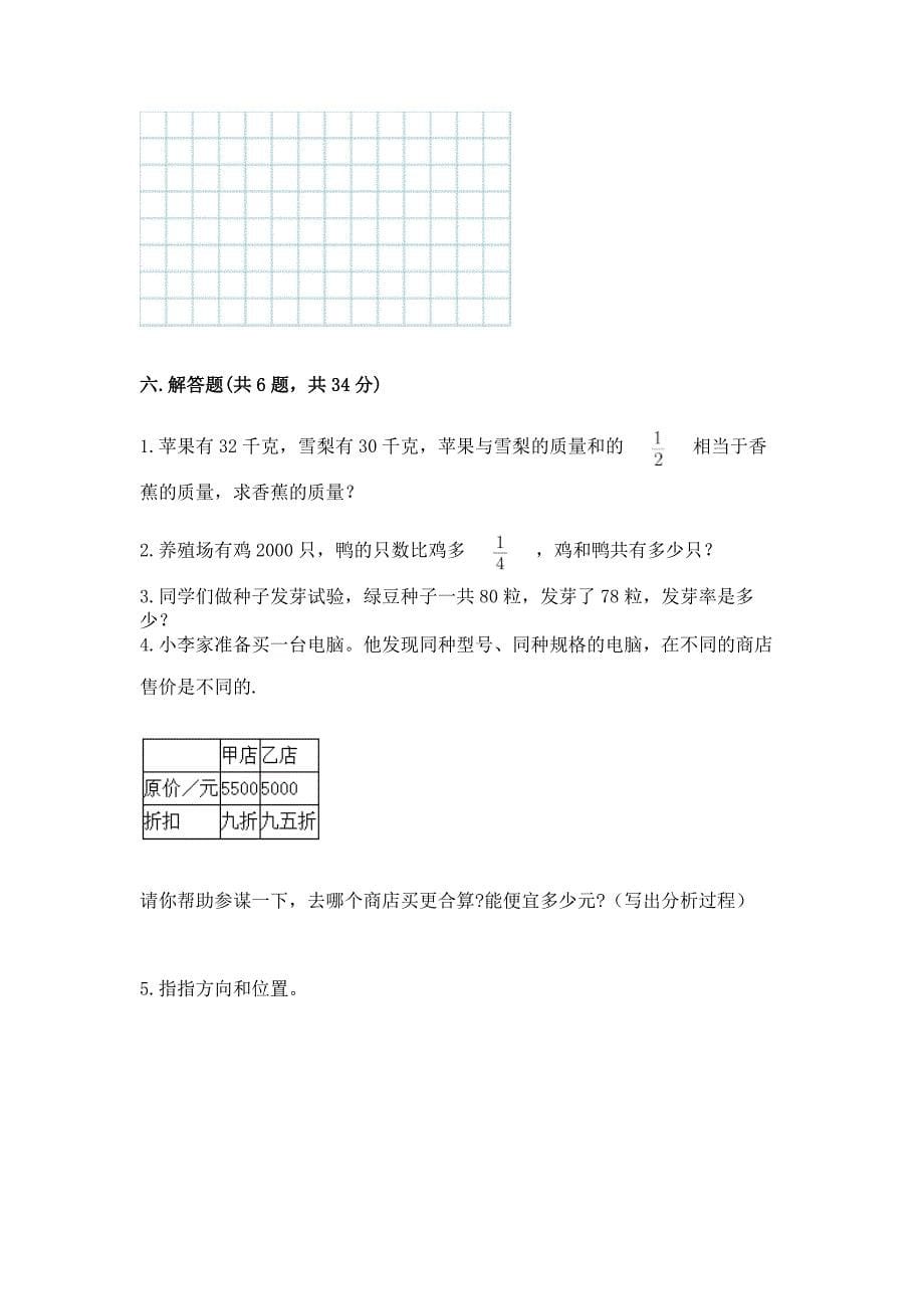 2022人教版六年级上册数学期末测试卷含答案(满分必刷).docx_第5页