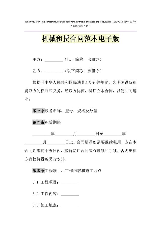 2021年机械租赁合同范本电子版