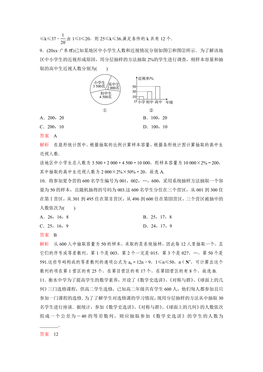 新版高考调研复习新课标数学理题组训练第十一章算法初步与统计题组70 Word版含解析_第3页