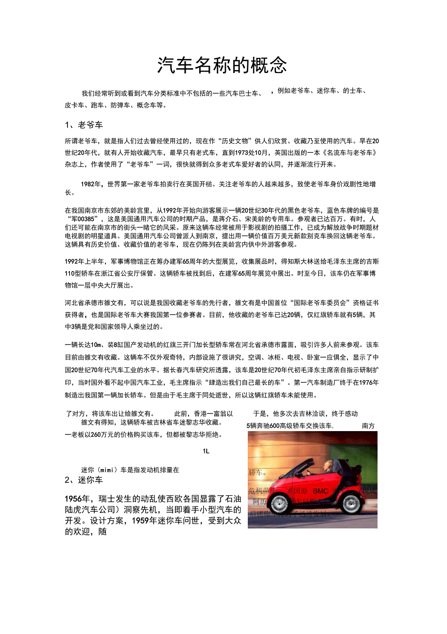 汽车名称的概念_第1页