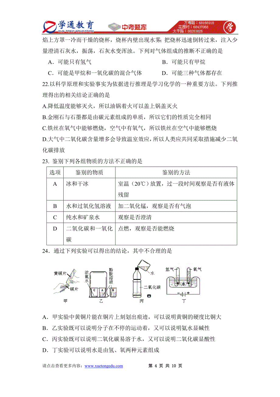 2009-2010年北京崇文区上学期初三化学期末试题.doc_第4页