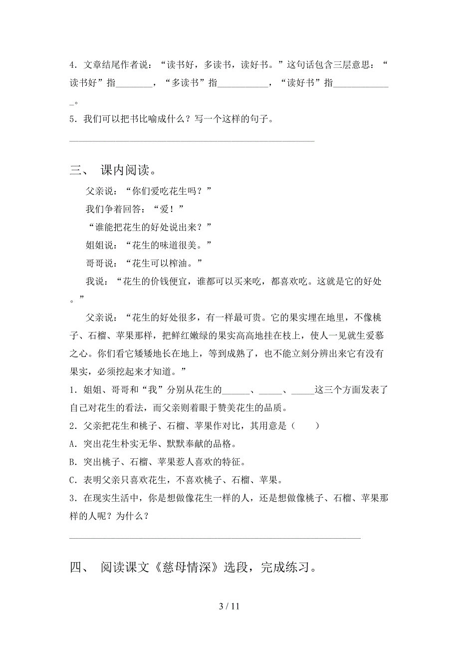 浙教版五年级下学期语文课文内容阅读理解校外培训专项题_第3页