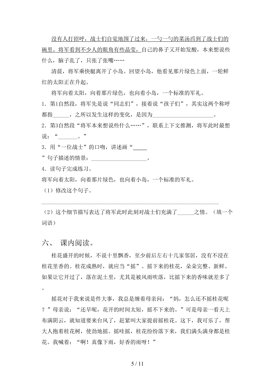 浙教版五年级下学期语文课文内容阅读理解校外培训专项题_第5页