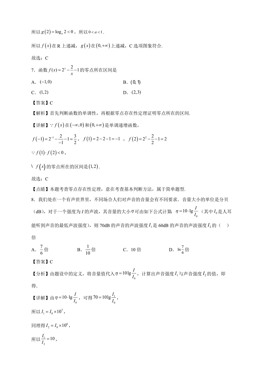 2021-2022学年河南省郑州市高一年级上册学期期末数学试题【含答案】_第3页