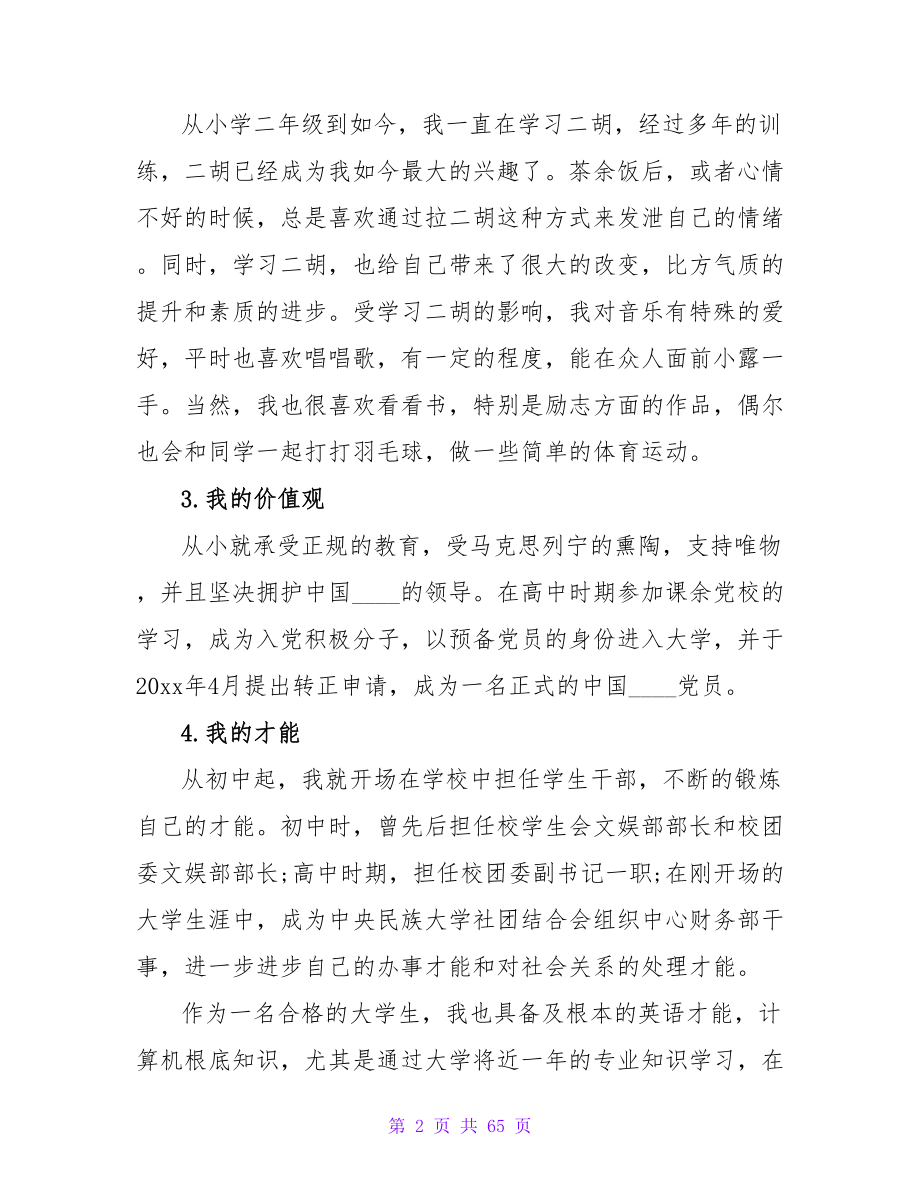 电气信息专业职业生涯规划范文.doc_第2页