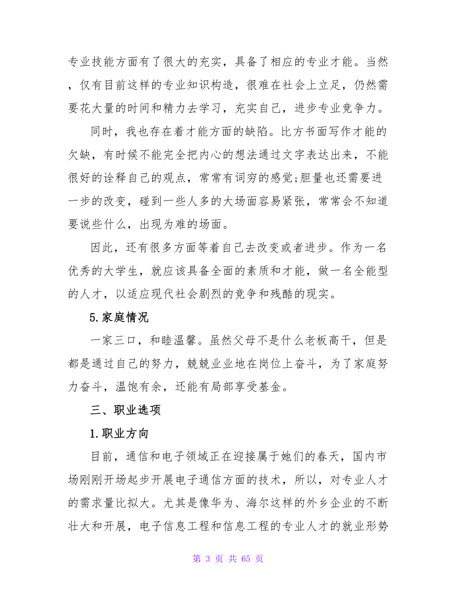 电气信息专业职业生涯规划范文.doc_第3页