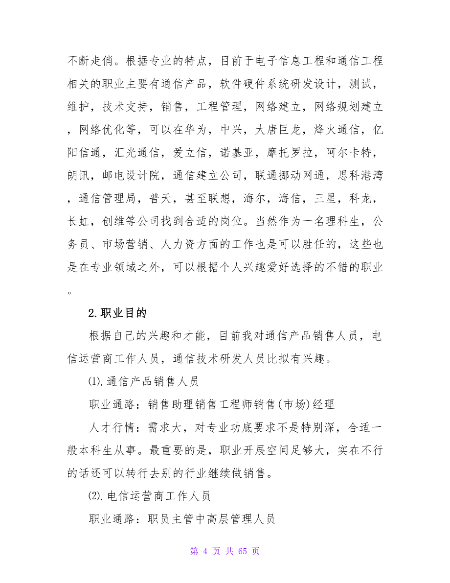 电气信息专业职业生涯规划范文.doc_第4页